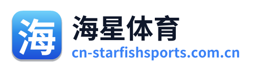 海星体育